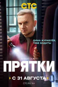 Прятки